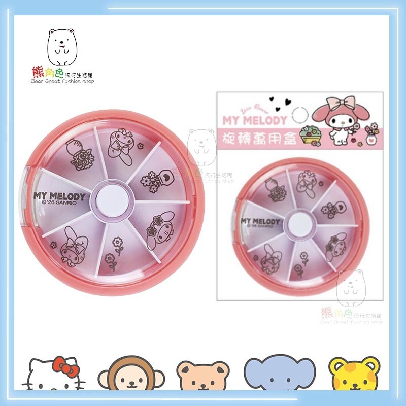 三麗鷗 旋轉小收納盒 旋轉藥盒 萬用盒 置物盒 KT 美樂蒂 大耳狗 酷洛米 【KT0131】 熊角色流行生活館-規格圖4