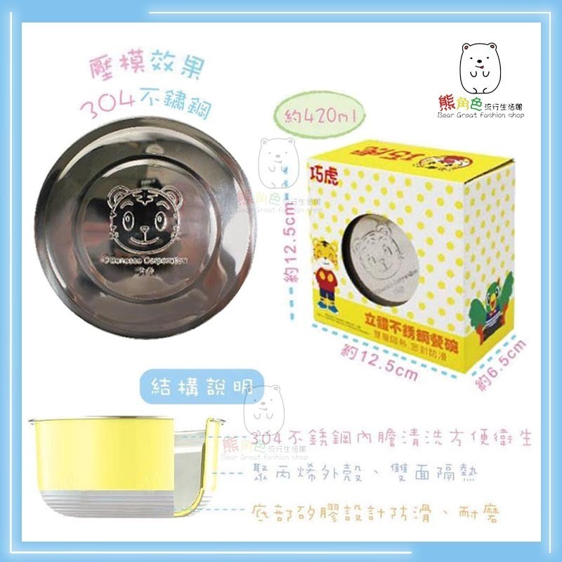 巧虎 立體不鏽鋼餐碗-小 附精美彩盒 餐碗 止滑碗 保鮮餐碗-小 黃 【QH0003】 熊角色流行生活館-細節圖3