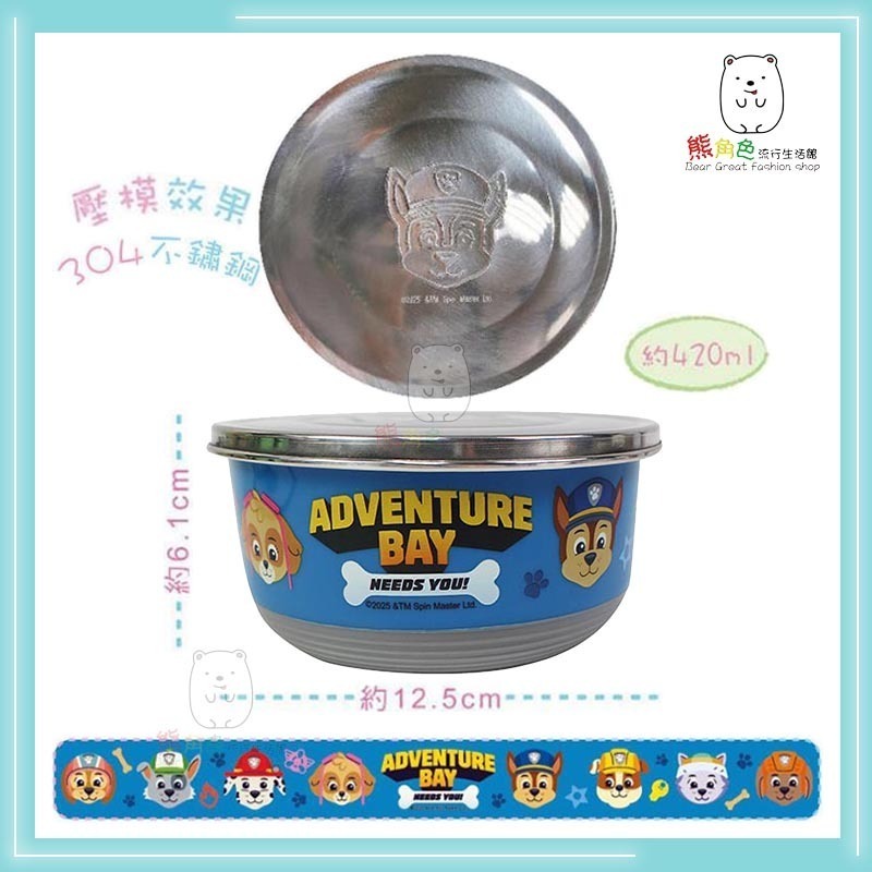 汪汪隊立大功 立體不鏽鋼餐碗-小 附精美彩盒 餐碗 止滑碗 保鮮餐碗-小 藍 【PA0002】 熊角色流行生活館-細節圖2