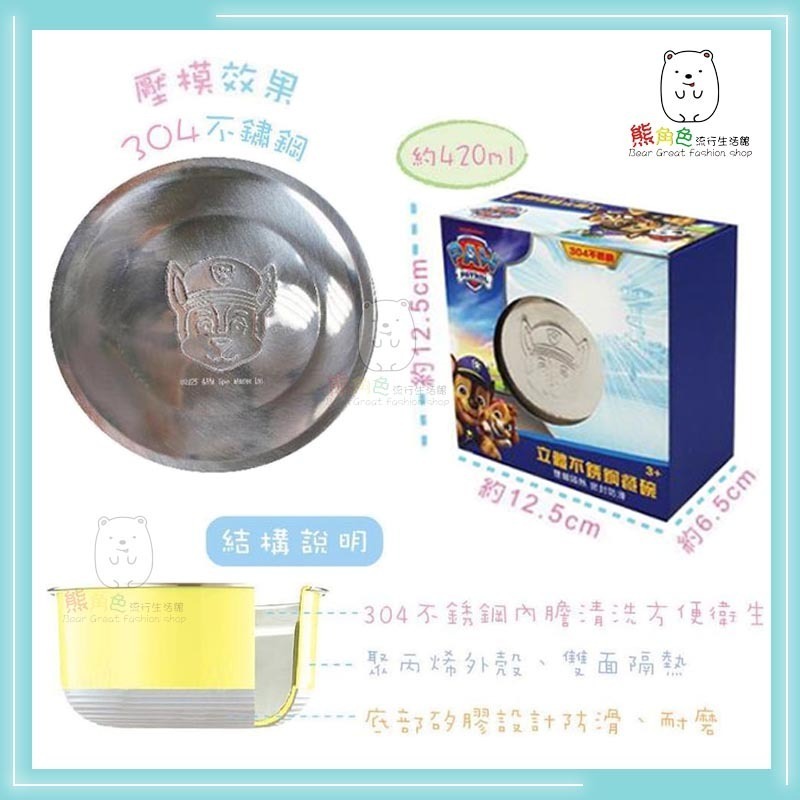 汪汪隊立大功 立體不鏽鋼餐碗-小 附精美彩盒 餐碗 止滑碗 保鮮餐碗-小 藍 【PA0002】 熊角色流行生活館-細節圖3