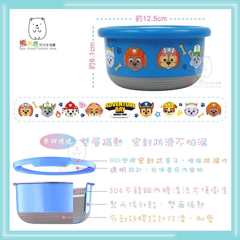 汪汪隊立大功 立體不鏽鋼餐碗-小 附精美彩盒 餐碗 止滑碗 保鮮餐碗-小 藍 【PA0002】 熊角色流行生活館-細節圖5