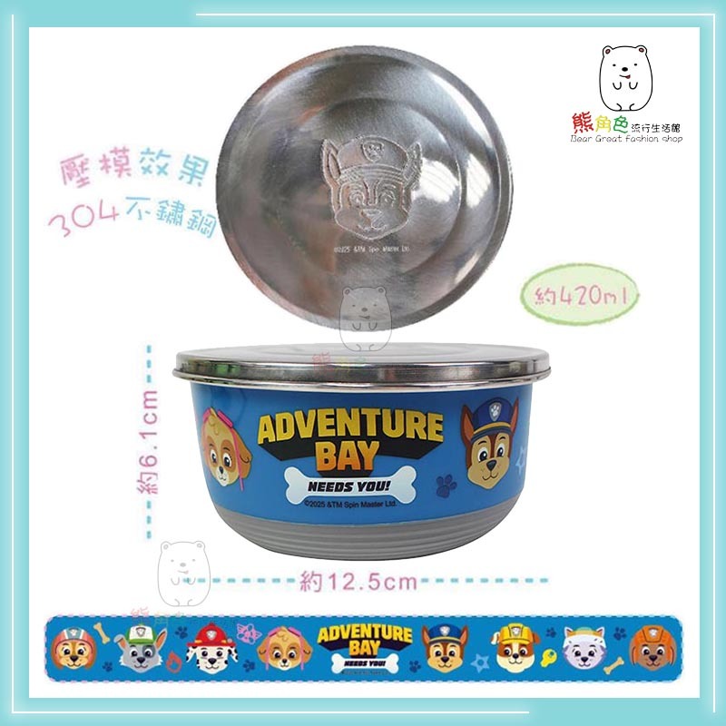 汪汪隊立大功 立體不鏽鋼餐碗-小 附精美彩盒 餐碗 止滑碗 保鮮餐碗-小 藍 【PA0002】 熊角色流行生活館-規格圖5