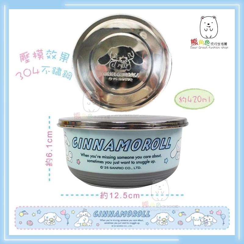 三麗鷗 立體不鏽鋼餐碗-小 附精美彩盒 餐碗 止滑碗 保鮮餐碗-小 大耳狗 酷洛米 【KT0074】 熊角色流行生活館-細節圖2