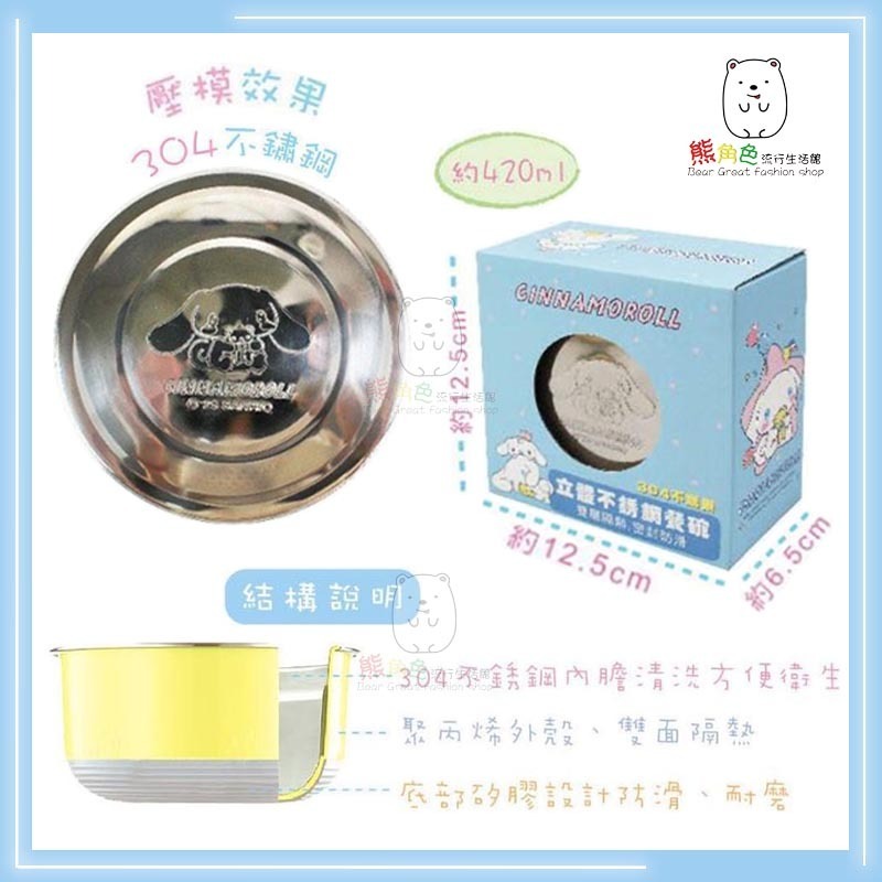 三麗鷗 立體不鏽鋼餐碗-小 附精美彩盒 餐碗 止滑碗 保鮮餐碗-小 大耳狗 酷洛米 【KT0074】 熊角色流行生活館-細節圖3