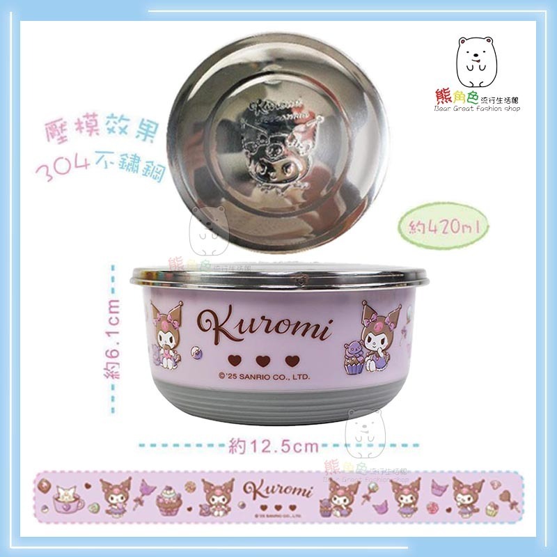 三麗鷗 立體不鏽鋼餐碗-小 附精美彩盒 餐碗 止滑碗 保鮮餐碗-小 大耳狗 酷洛米 【KT0074】 熊角色流行生活館-細節圖4