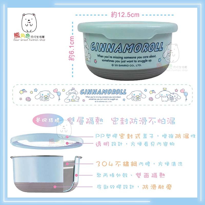 三麗鷗 立體不鏽鋼餐碗-小 附精美彩盒 餐碗 止滑碗 保鮮餐碗-小 大耳狗 酷洛米 【KT0074】 熊角色流行生活館-細節圖7