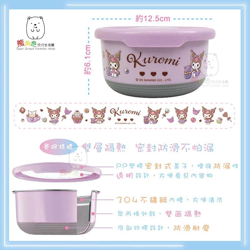 三麗鷗 立體不鏽鋼餐碗-小 附精美彩盒 餐碗 止滑碗 保鮮餐碗-小 大耳狗 酷洛米 【KT0074】 熊角色流行生活館-細節圖9