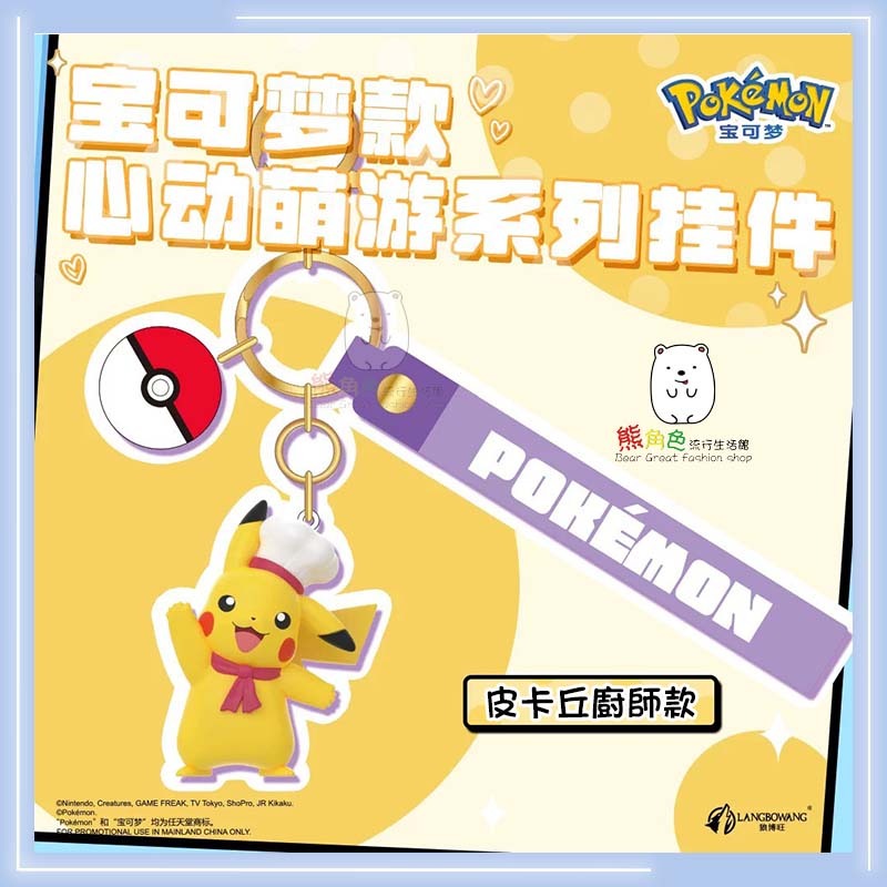 心動萌游-皮卡丘廚師