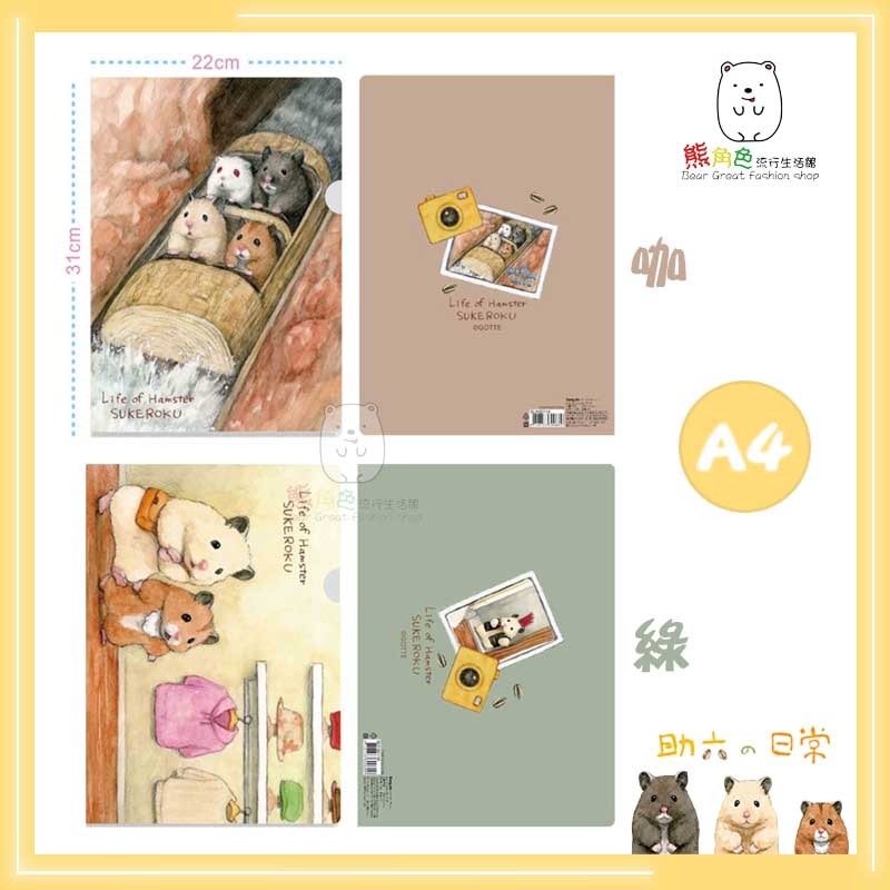 助六的日常 A4L夾 A4L型夾 A4資料夾 咖 綠 藍 粉 【SU0011】 熊角色流行生活館-細節圖2