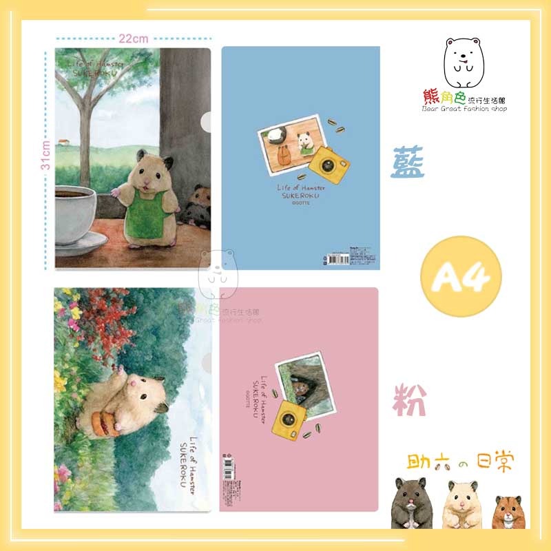 助六的日常 A4L夾 A4L型夾 A4資料夾 咖 綠 藍 粉 【SU0011】 熊角色流行生活館-細節圖3