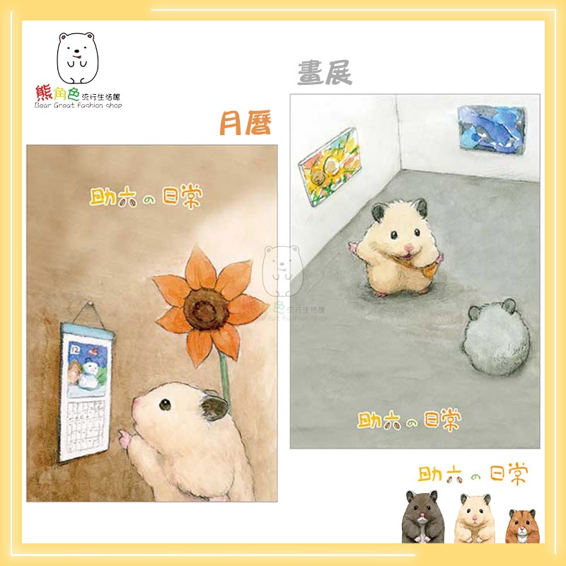 助六的日常 32開筆記本 記事本 月曆 畫展 床前故事 畫室 【SU0012】 熊角色流行生活館-細節圖3