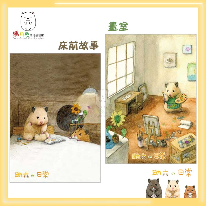 助六的日常 32開筆記本 記事本 月曆 畫展 床前故事 畫室 【SU0012】 熊角色流行生活館-細節圖4