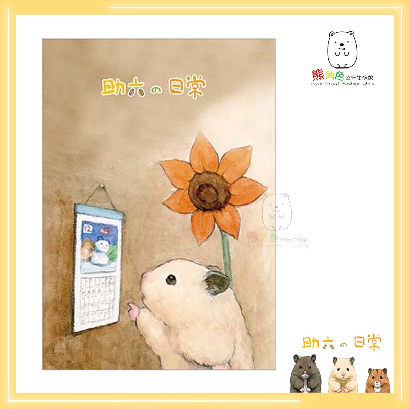 助六的日常 32開筆記本 記事本 月曆 畫展 床前故事 畫室 【SU0012】 熊角色流行生活館-規格圖5