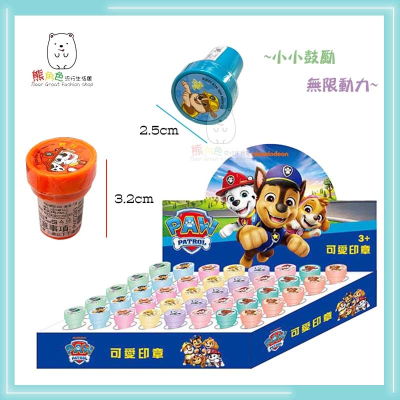 汪汪隊立大功 印章 可愛小印章 超棒 GO! 讚 乖巧 100分 優 很認真 請簽名 【PA0038】 熊角色流行生活館-細節圖2