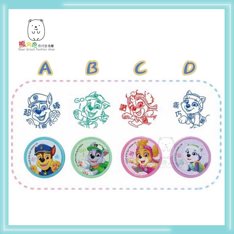 汪汪隊立大功 印章 可愛小印章 超棒 GO! 讚 乖巧 100分 優 很認真 請簽名 【PA0038】 熊角色流行生活館-規格圖4