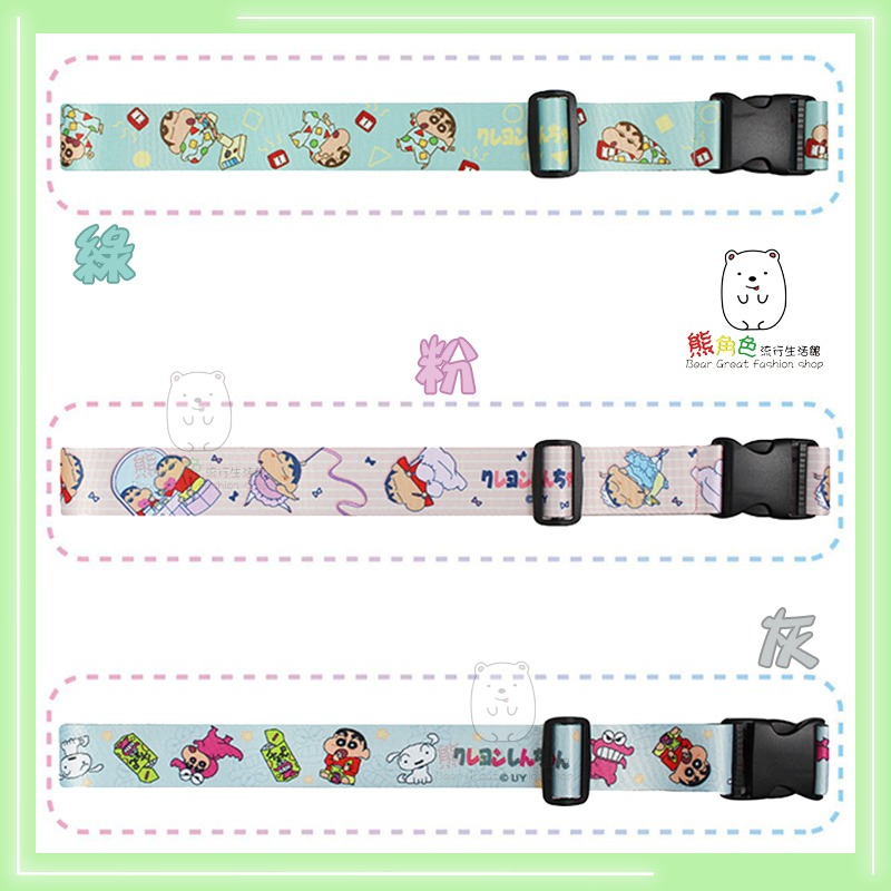 蠟筆小新 行李束帶 行李帶 綠 粉 灰 【ZZ0034】 熊角色流行生活館-規格圖3