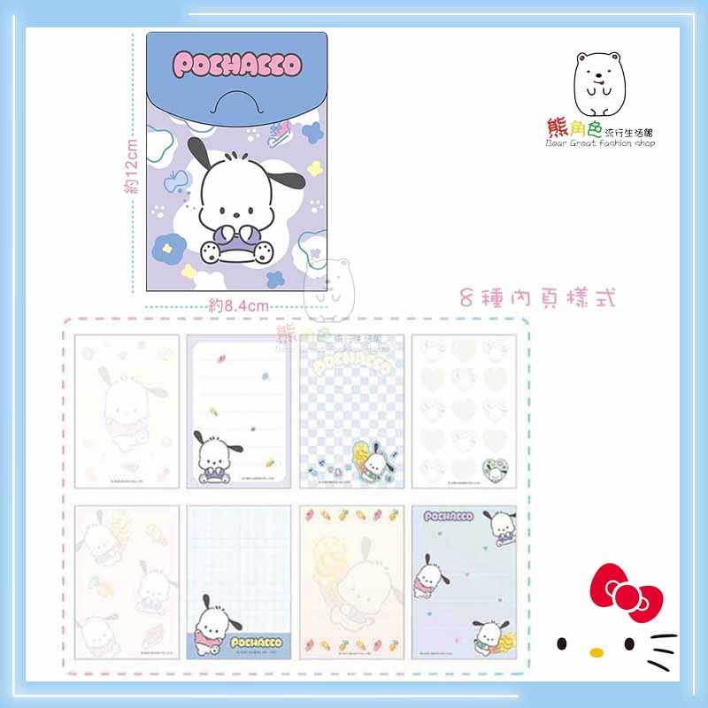 三麗鷗 便條包(小) 便條紙 MEMO 花花 大耳狗 酷洛米 美樂蒂 帕恰狗 布丁狗 【KT0148】 熊角色流行生活館-細節圖5