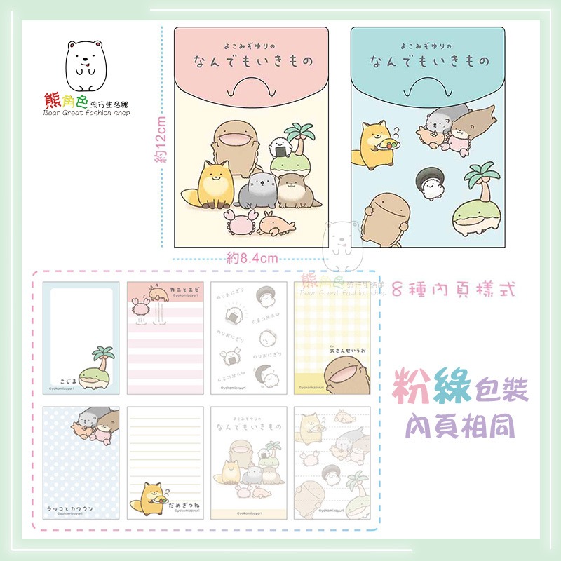 朗萌綺盟 便條包(小) 便條紙 粉 綠 【NM0003】 熊角色流行生活館-細節圖2