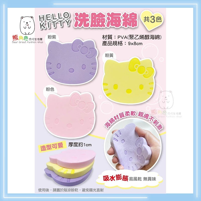 三麗鷗 洗臉海棉 KT清潔棉 粉 黃 紫 【KT0085】 熊角色流行生活館-細節圖2