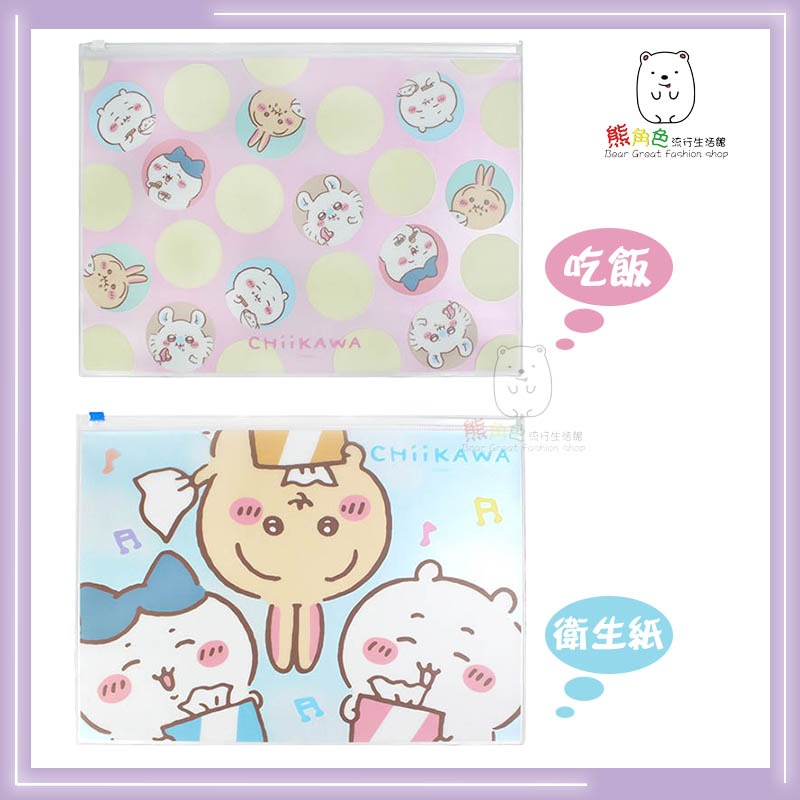 吉伊卡哇 A4資料袋 A4夾鏈袋 吃飯 衛生紙 蘋果 格紋 【CH0003】 熊角色流行生活館-細節圖3