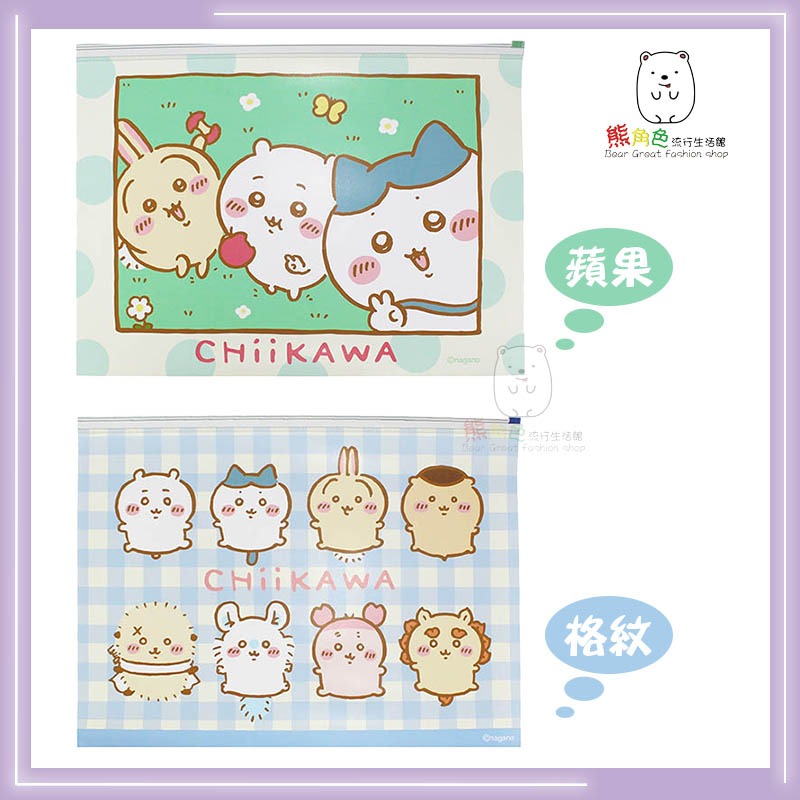 吉伊卡哇 A4資料袋 A4夾鏈袋 吃飯 衛生紙 蘋果 格紋 【CH0003】 熊角色流行生活館-細節圖4