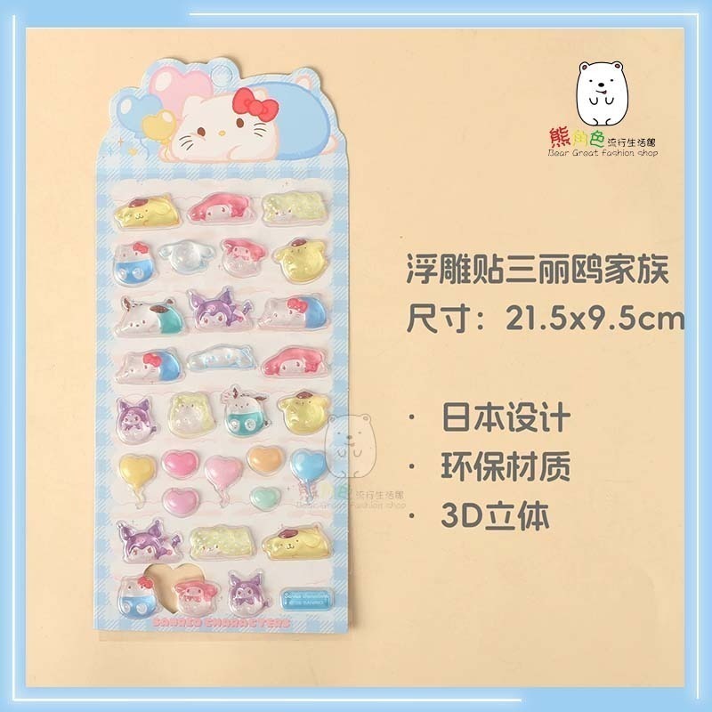 三麗鷗 浮雕水晶貼紙 質感貼紙 可愛貼紙 手帳貼 KT 美樂蒂 大耳狗布丁狗 帕恰狗 【KT0166】 熊角色流行生活館-規格圖10