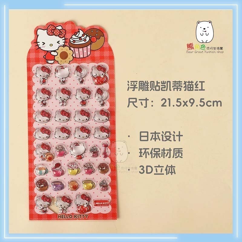 三麗鷗 浮雕水晶貼紙 質感貼紙 可愛貼紙 手帳貼 KT 美樂蒂 大耳狗布丁狗 帕恰狗 【KT0166】 熊角色流行生活館-規格圖10