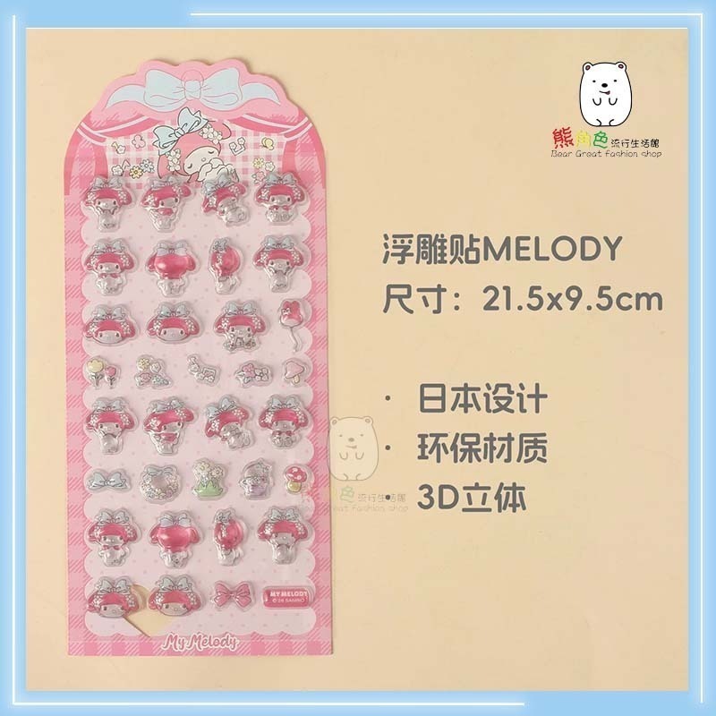 三麗鷗 浮雕水晶貼紙 質感貼紙 可愛貼紙 手帳貼 KT 美樂蒂 大耳狗布丁狗 帕恰狗 【KT0166】 熊角色流行生活館-規格圖10