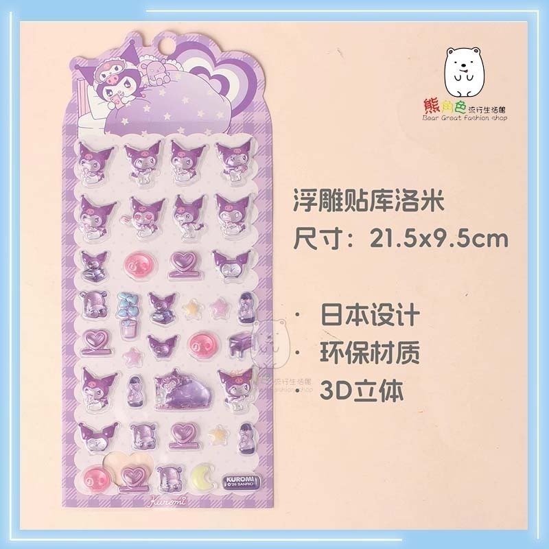 三麗鷗 浮雕水晶貼紙 質感貼紙 可愛貼紙 手帳貼 KT 美樂蒂 大耳狗布丁狗 帕恰狗 【KT0166】 熊角色流行生活館-規格圖10