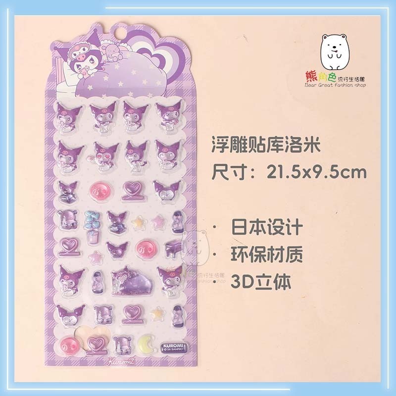 三麗鷗 浮雕水晶貼紙 質感貼紙 可愛貼紙 手帳貼 KT 美樂蒂 大耳狗布丁狗 帕恰狗 【KT0166】 熊角色流行生活館-規格圖10