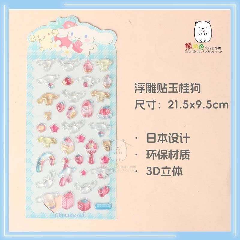 三麗鷗 浮雕水晶貼紙 質感貼紙 可愛貼紙 手帳貼 KT 美樂蒂 大耳狗布丁狗 帕恰狗 【KT0166】 熊角色流行生活館-規格圖10