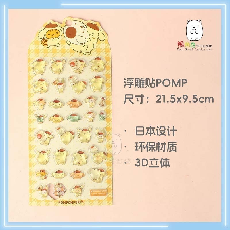 三麗鷗 浮雕水晶貼紙 質感貼紙 可愛貼紙 手帳貼 KT 美樂蒂 大耳狗布丁狗 帕恰狗 【KT0166】 熊角色流行生活館-規格圖10
