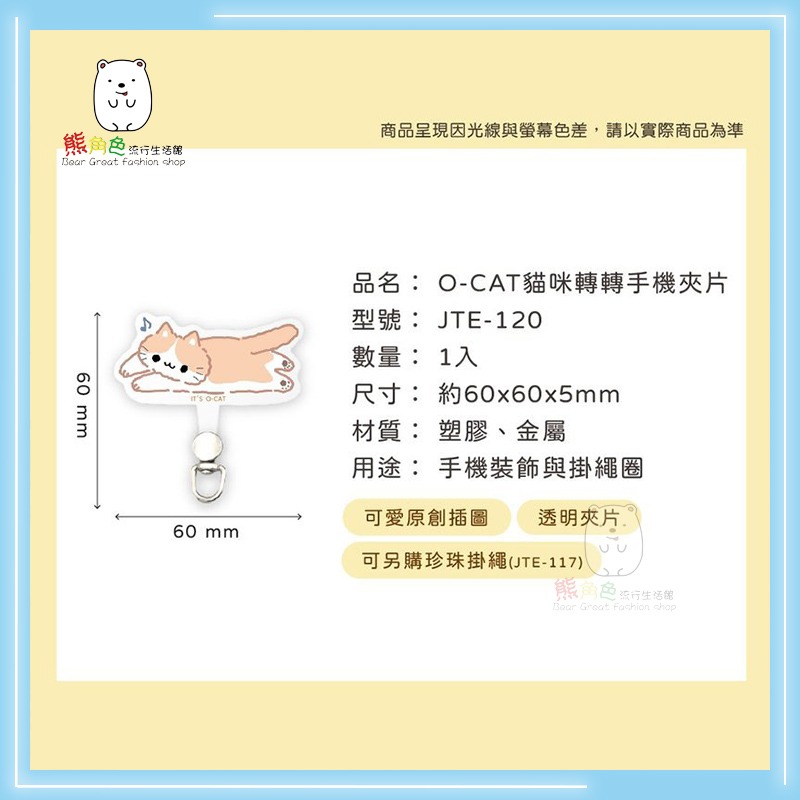 O-Cat 貓咪轉轉手機夾片 斑紋貓 黑貓 灰貓 白貓 【JS0019】 熊角色流行生活館-細節圖6