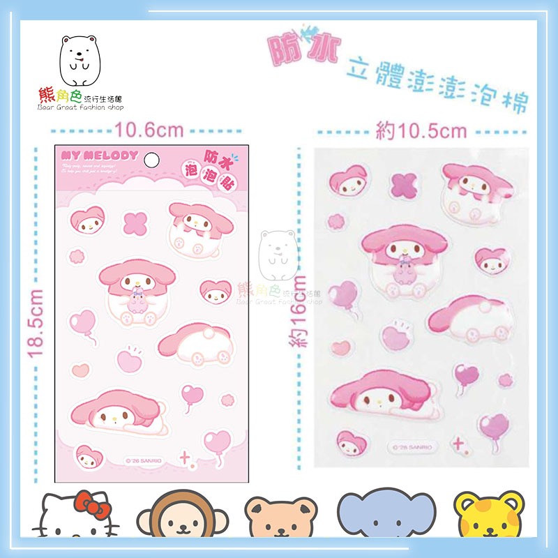 三麗鷗 防水泡泡貼 貼紙 可愛貼紙 手帳貼 美樂蒂 大耳狗 布丁狗 帕恰狗 酷洛米 【KT0094】 熊角色流行生活館-細節圖2