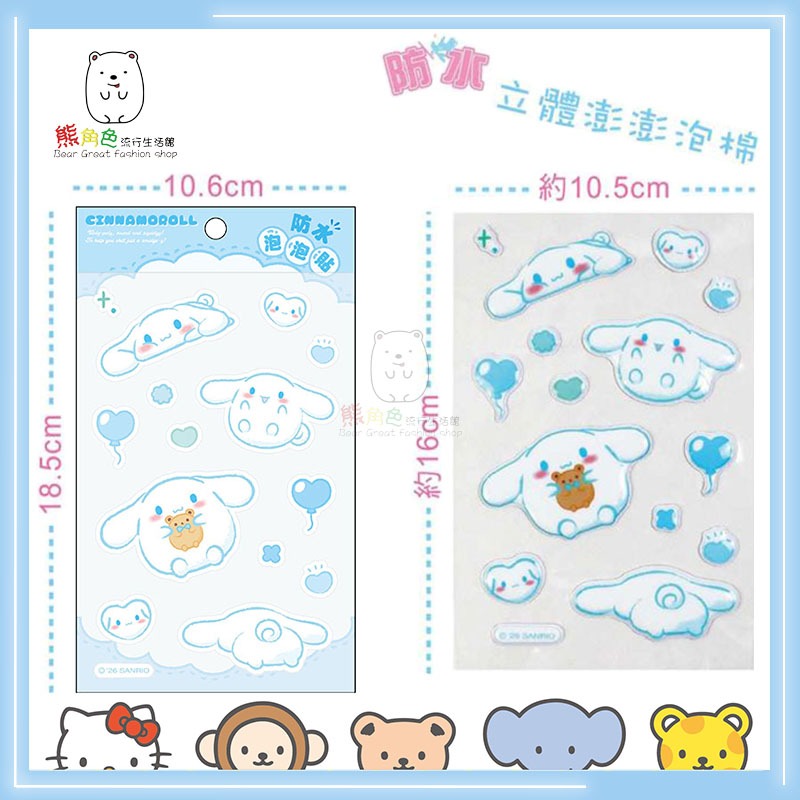 三麗鷗 防水泡泡貼 貼紙 可愛貼紙 手帳貼 美樂蒂 大耳狗 布丁狗 帕恰狗 酷洛米 【KT0094】 熊角色流行生活館-細節圖3