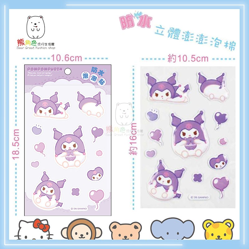 三麗鷗 防水泡泡貼 貼紙 可愛貼紙 手帳貼 美樂蒂 大耳狗 布丁狗 帕恰狗 酷洛米 【KT0094】 熊角色流行生活館-細節圖6