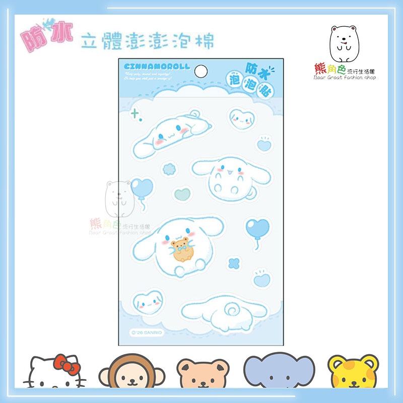 三麗鷗 防水泡泡貼 貼紙 可愛貼紙 手帳貼 美樂蒂 大耳狗 布丁狗 帕恰狗 酷洛米 【KT0094】 熊角色流行生活館-規格圖8