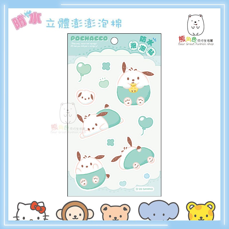 三麗鷗 防水泡泡貼 貼紙 可愛貼紙 手帳貼 美樂蒂 大耳狗 布丁狗 帕恰狗 酷洛米 【KT0094】 熊角色流行生活館-規格圖8