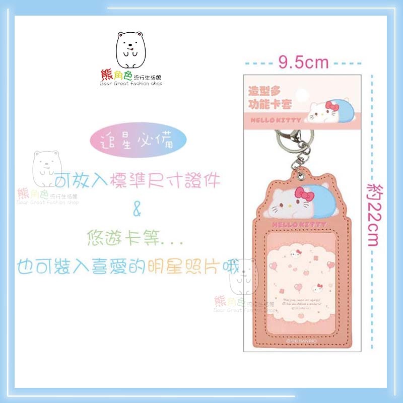 三麗鷗 造型多功能卡套 證件套 識別證 KT 大耳狗 美樂蒂 酷洛米 布丁狗 帕恰狗 【KT0185】 熊角色流行生活館-細節圖5