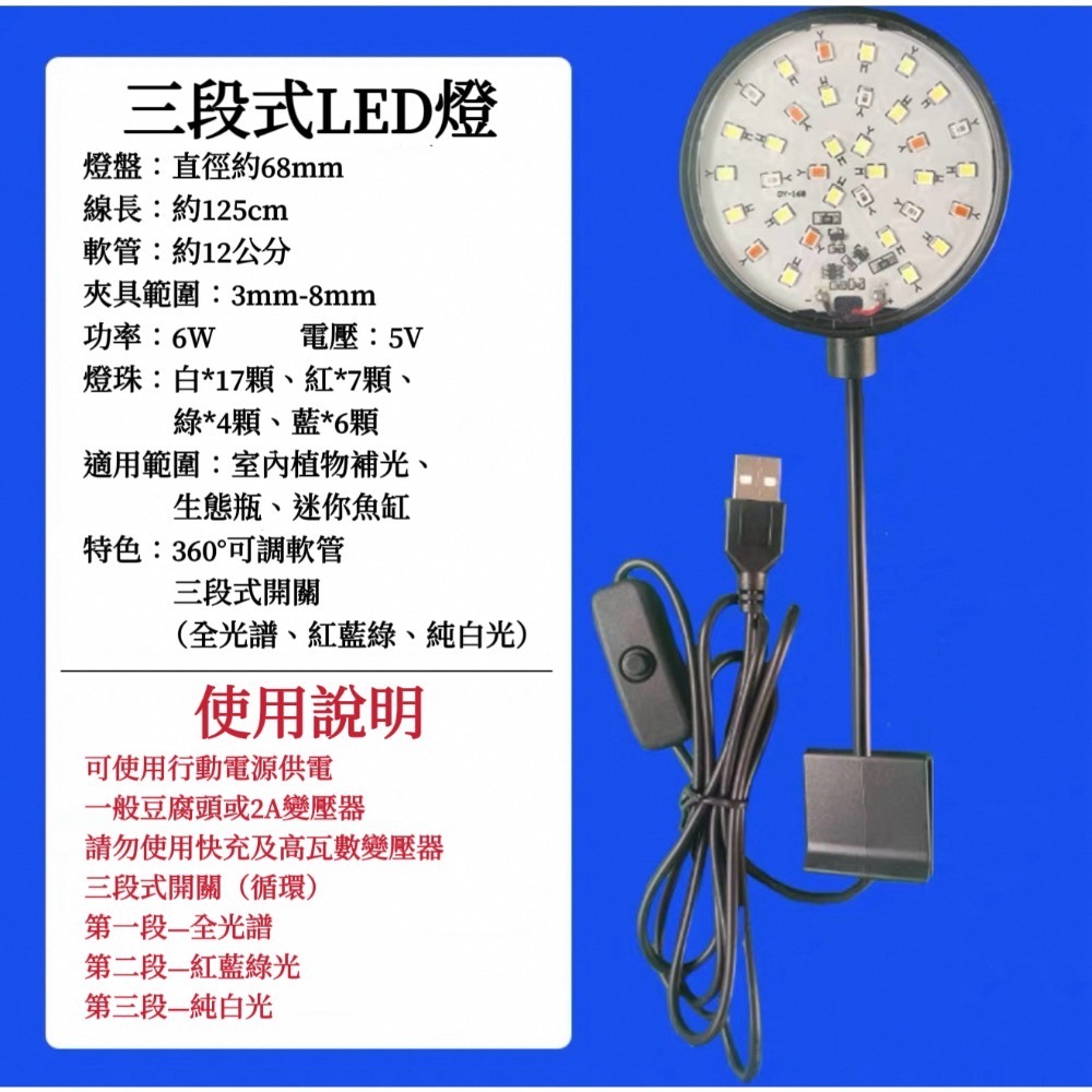 【高顯色/全光譜】USB三色LED魚缸燈 6W 三段調光 迷你水草燈 生態瓶燈 可調角度-細節圖6