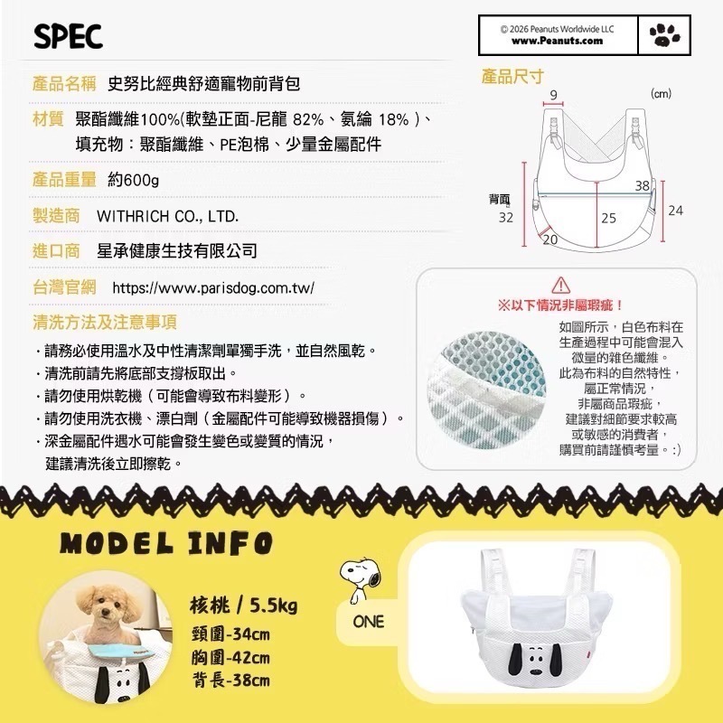 Paris dog Snoopy 系列限量10位滿千折扣優惠賣場✨🦴🥨-細節圖3