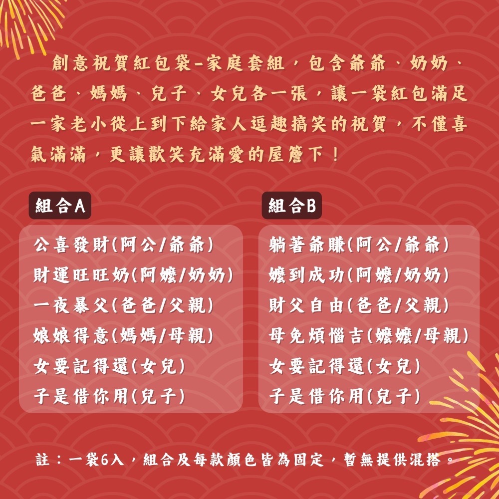 創意諧音祝賀燙金紅包-家庭套組-細節圖2