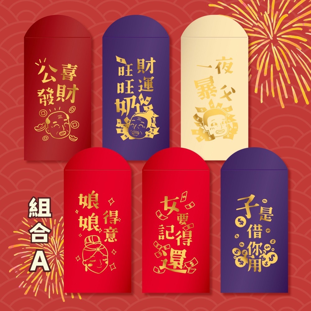 創意諧音祝賀燙金紅包-家庭套組-規格圖5