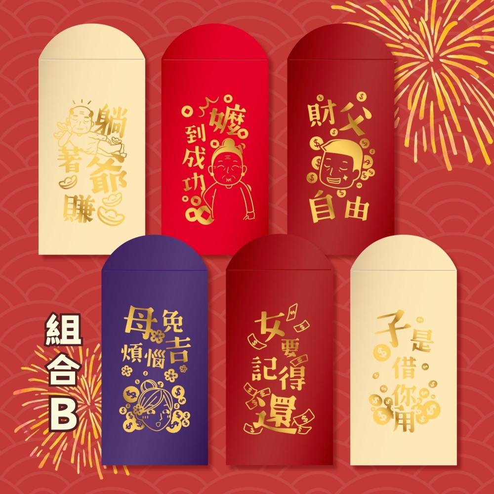 創意諧音祝賀燙金紅包-家庭套組-規格圖5