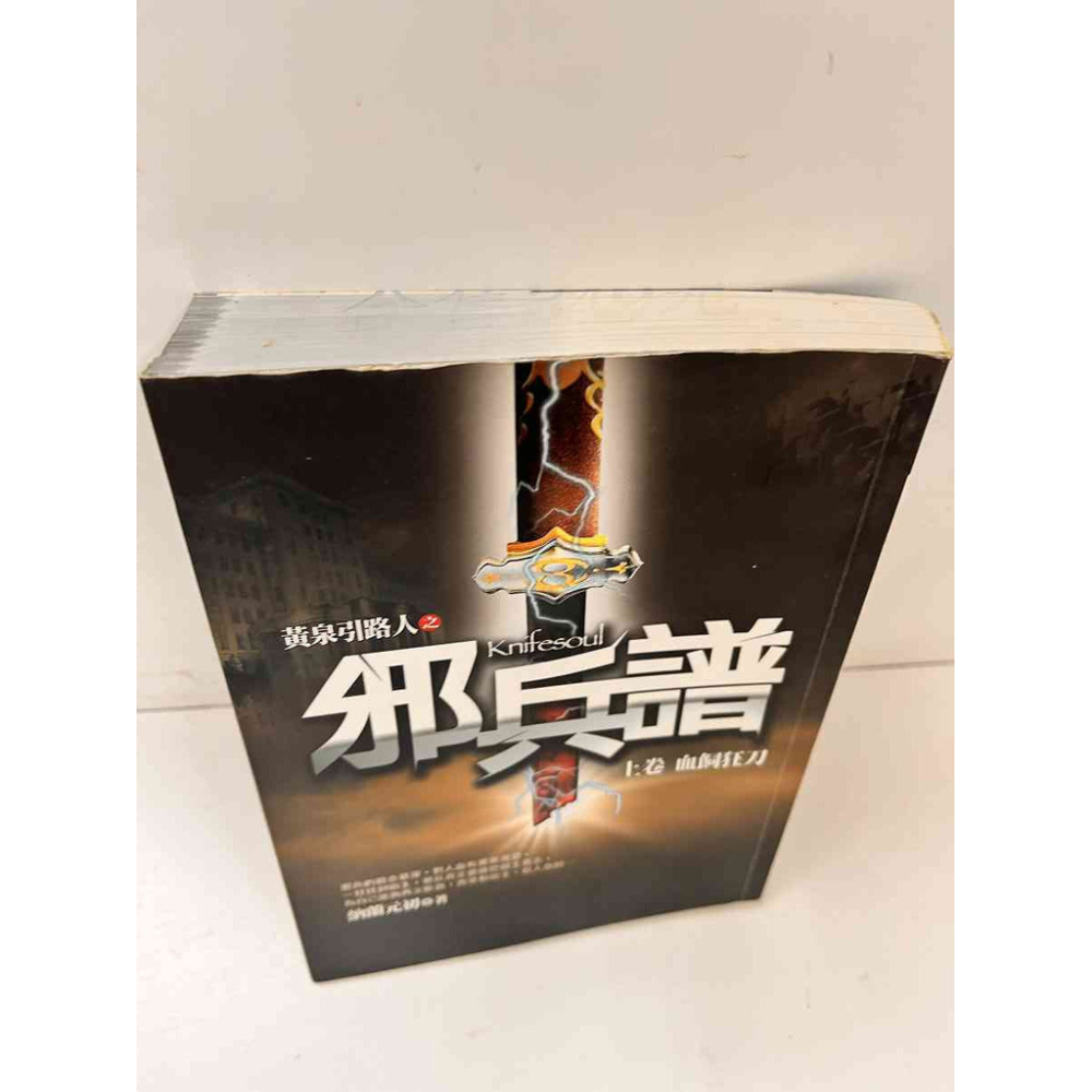 【雷根360免運】【送贈品】黃泉引路人之邪兵譜 #8成新 #八成新【P-L1064】 - 雷根二手書店 - iOPEN Mall