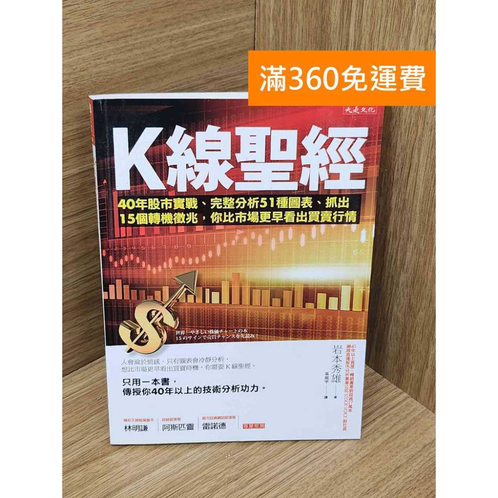 雷根360免運】【送贈品】K線聖經#八成新【Q-B2416】 - 雷根二手書店- iOPEN Mall