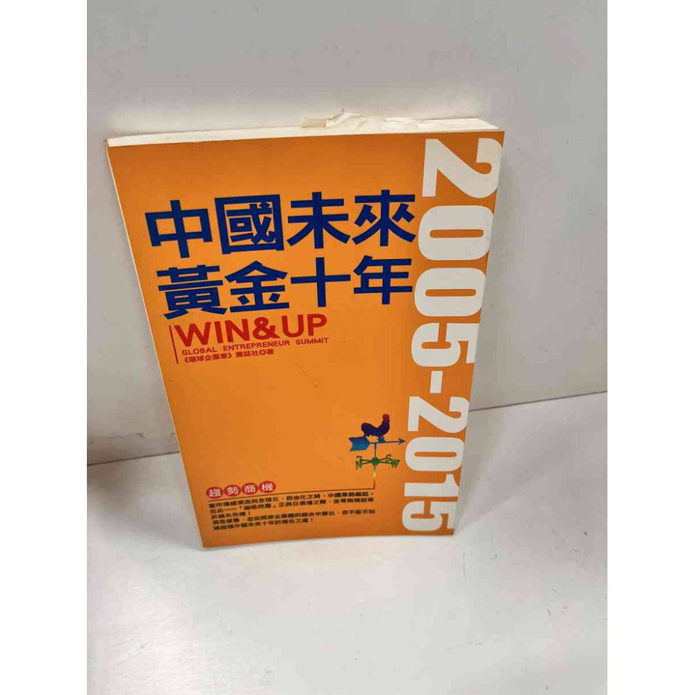 雷根360免運】【送贈品】中國未來黃金十年#7成新#九成新【P-i549】 - 雷根二手書店- iOPEN Mall