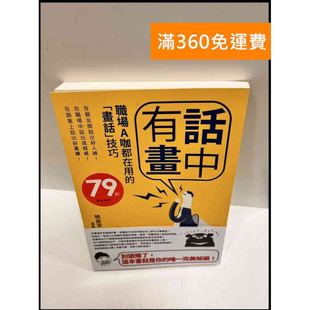 【雷根360免運】【送贈品】話中有畫 #9成新 #九成新【P-P1309】 - 雷根二手書店 - iOPEN Mall
