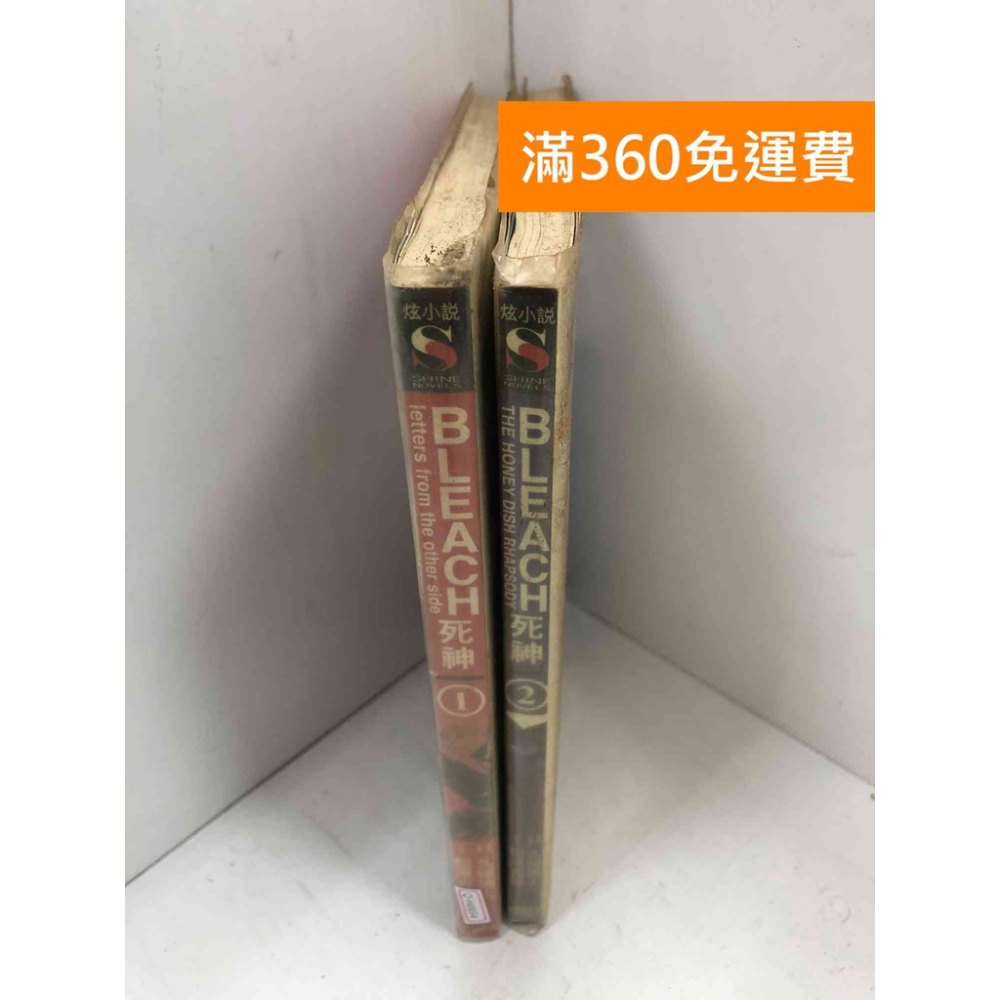 雷根360免運】【送贈品】小說BLEACH 死神1-2冊#七成新【Q-H0654】 - 雷根二手書店- iOPEN Mall