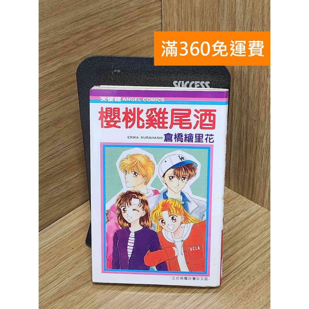 【雷根360免運】【送贈品】櫻桃雞尾酒 #七成新 #九成新【Q-G0399】 - 雷根二手書店 - iOPEN Mall
